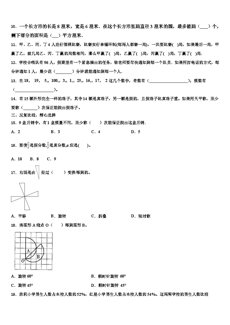 云南省大理白族自治州大理市2022-2023学年五年级数学第二学期期末达标检测模拟试题含解析02