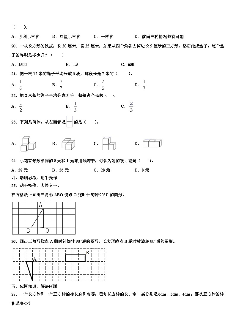 云南省大理白族自治州大理市2022-2023学年五年级数学第二学期期末达标检测模拟试题含解析03