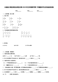 云南省大理白族自治州剑川县2023年五年级数学第二学期期末学业质量监测试题含解析