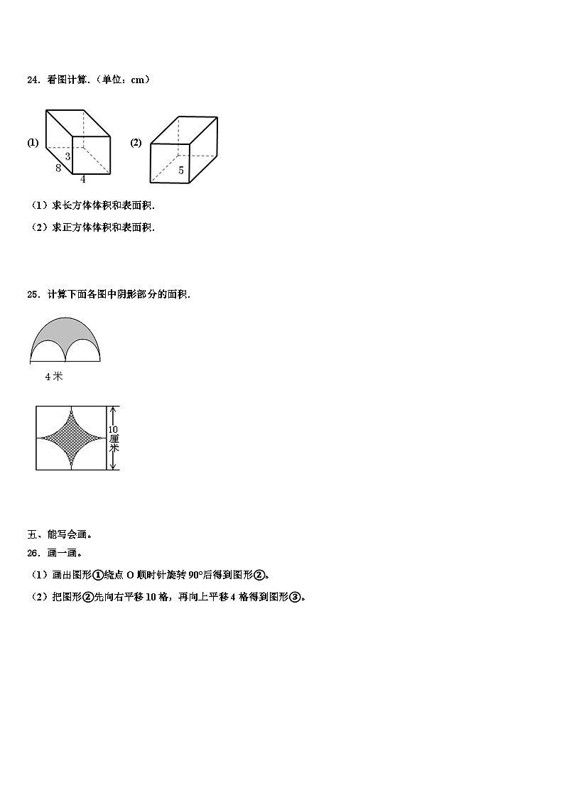 云南省大理白族自治州永平县2022-2023学年数学五下期末调研模拟试题含解析03