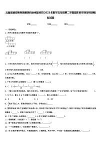 云南省德宏傣族景颇族自治州梁河县2023年数学五年级第二学期期末教学质量检测模拟试题含解析