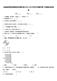 云南省德宏傣族景颇族自治州陇川县2022-2023学年五年级数学第二学期期末监测试题含解析