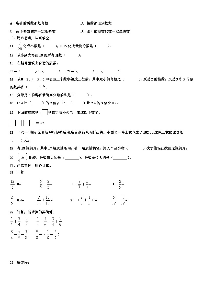 云南省德宏傣族景颇族自治州陇川县2022-2023学年五年级数学第二学期期末监测试题含解析第2页