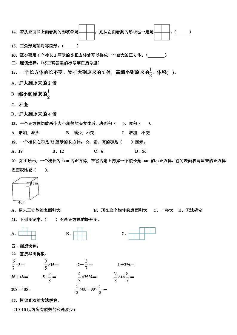 云南省德宏傣族景颇族自治州潞西市2023年数学五下期末联考模拟试题含解析第2页