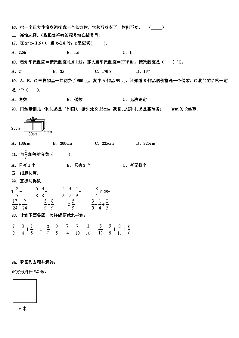 云南省德宏州2022-2023学年数学五下期末统考模拟试题含解析第2页