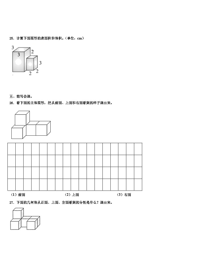 云南省德宏州2022-2023学年数学五下期末统考模拟试题含解析第3页