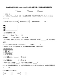 云南省昆明市呈贡县2022-2023学年五年级数学第二学期期末监测模拟试题含解析