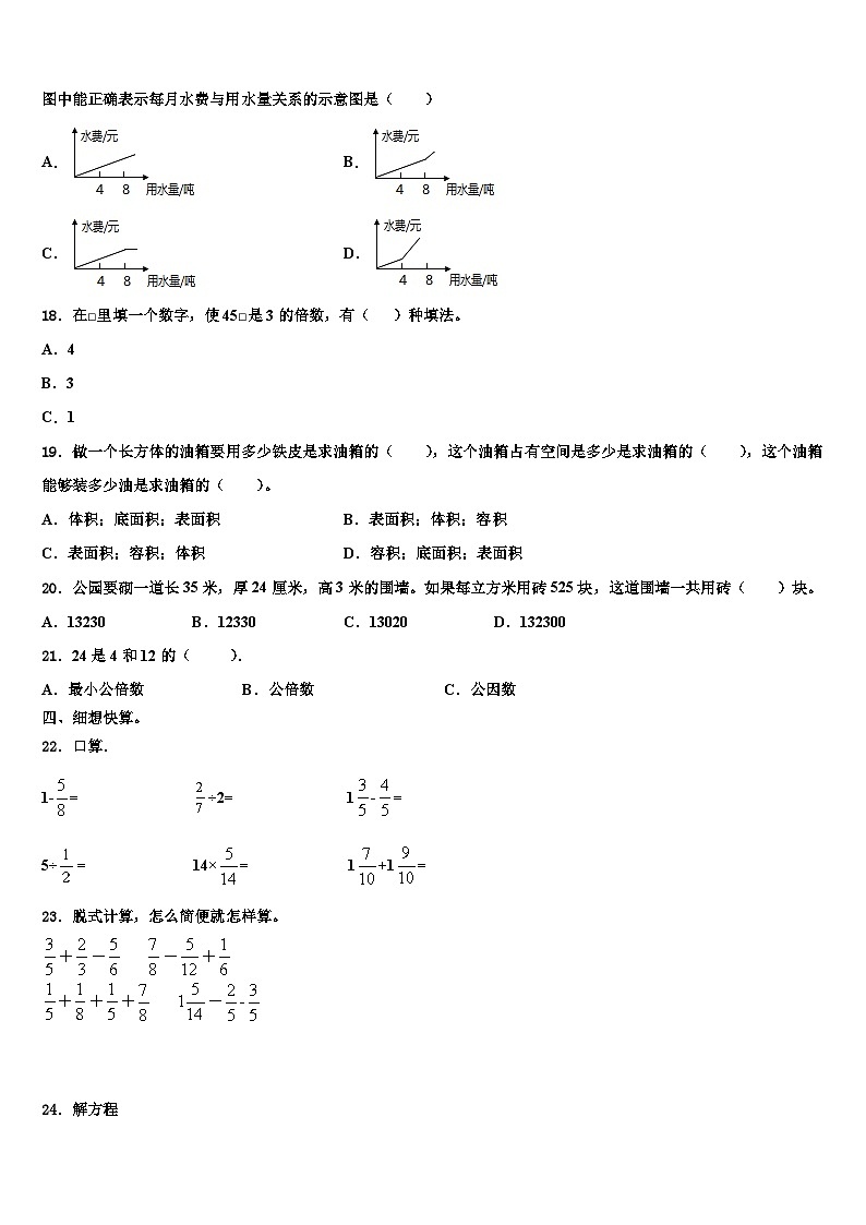 云南省昆明市东川区2022-2023学年五年级数学第二学期期末质量跟踪监视模拟试题含解析第2页