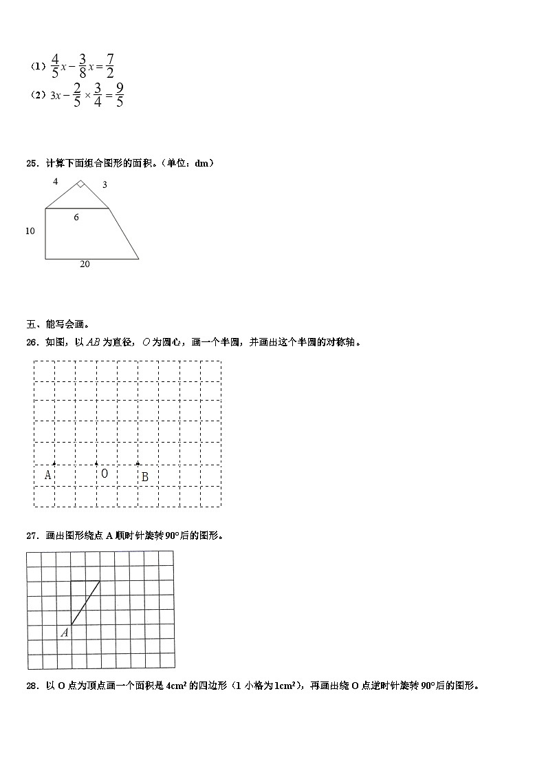 云南省昆明市东川区2022-2023学年五年级数学第二学期期末质量跟踪监视模拟试题含解析第3页