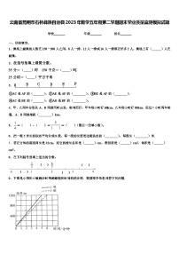 云南省昆明市石林彝族自治县2023年数学五年级第二学期期末学业质量监测模拟试题含解析