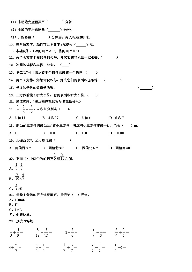 云南省昆明市石林彝族自治县2023年数学五年级第二学期期末学业质量监测模拟试题含解析第2页