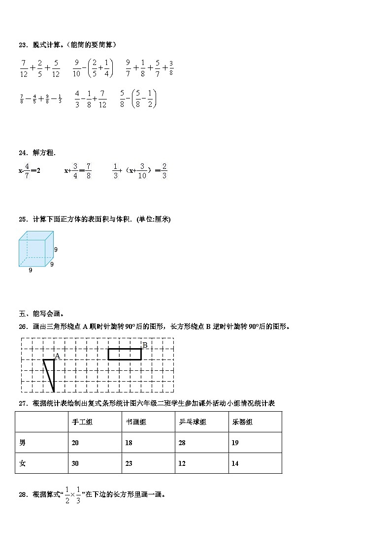 云南省昆明市石林彝族自治县2023年数学五年级第二学期期末学业质量监测模拟试题含解析第3页