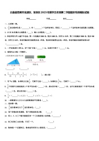 云南省昆明市官渡区、呈贡区2023年数学五年级第二学期期末检测模拟试题含解析