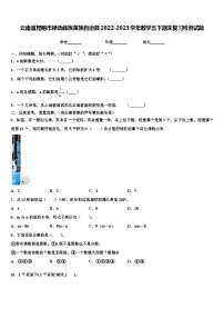 云南省昆明市禄劝彝族苗族自治县2022-2023学年数学五下期末复习检测试题含解析