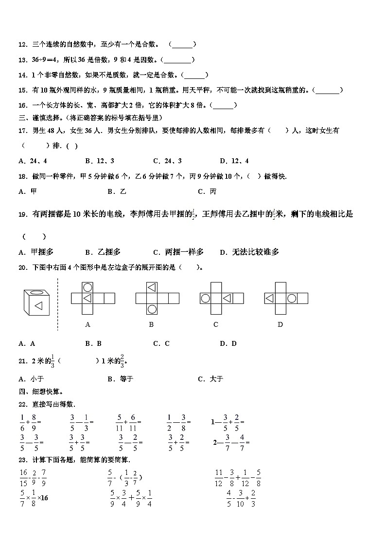 云南省昆明市嵩明县2023年数学五下期末经典模拟试题含解析02