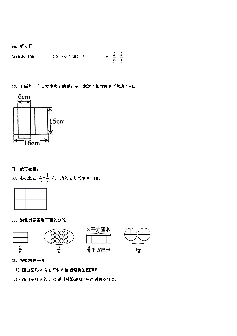 云南省昆明市嵩明县2023年数学五下期末经典模拟试题含解析03