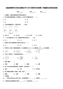 云南省昆明市五华区龙泉路小学2023年数学五年级第二学期期末达标测试试题含解析