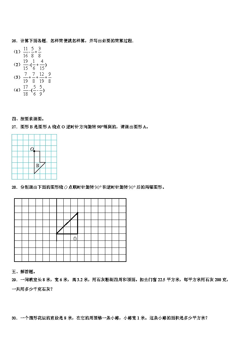 云南省昆明市五华区龙泉路小学2023年数学五年级第二学期期末达标测试试题含解析03