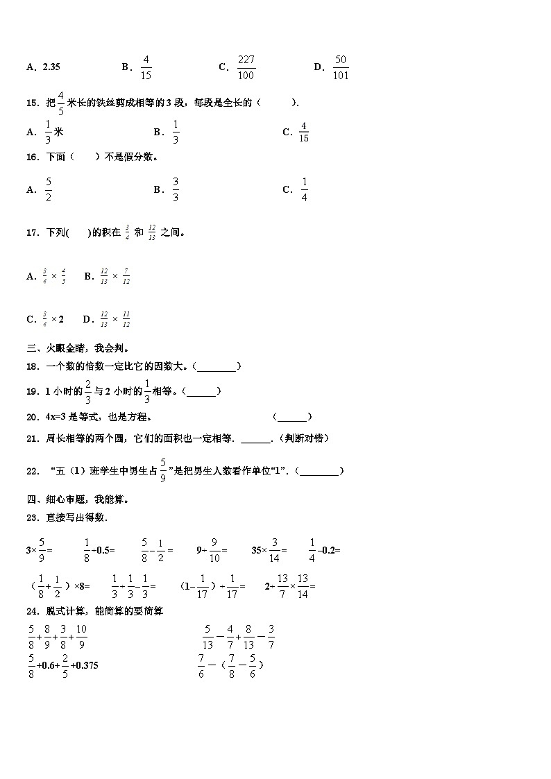 云南省昆明市宜良县2022-2023学年数学五年级第二学期期末考试试题含解析第2页