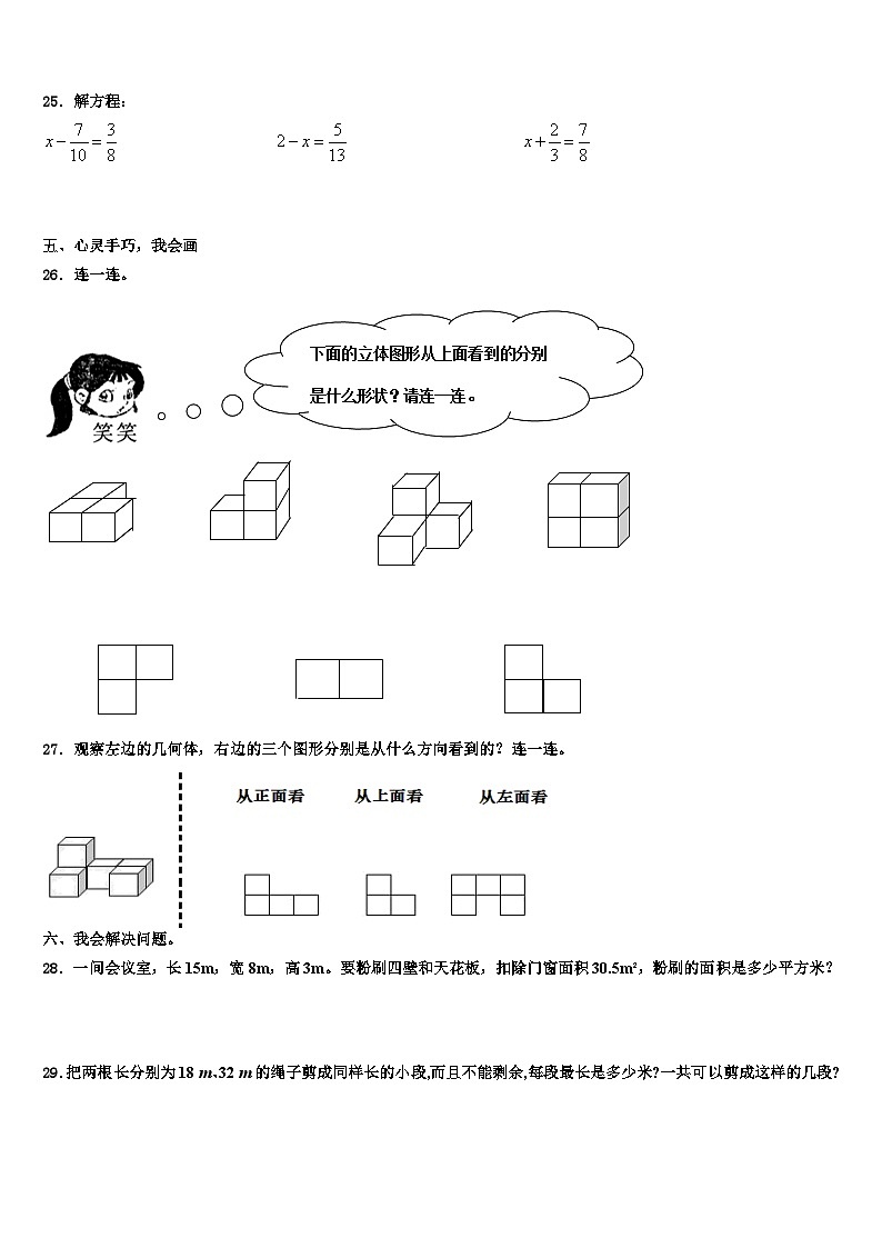 云南省昆明市宜良县2022-2023学年数学五年级第二学期期末考试试题含解析第3页
