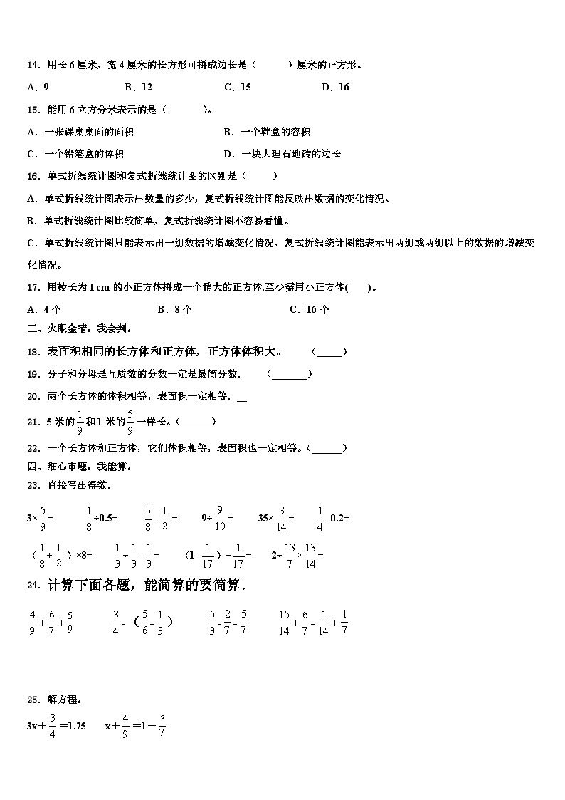 云南省昆明市云南师大附小2023年数学五下期末综合测试试题含解析第2页