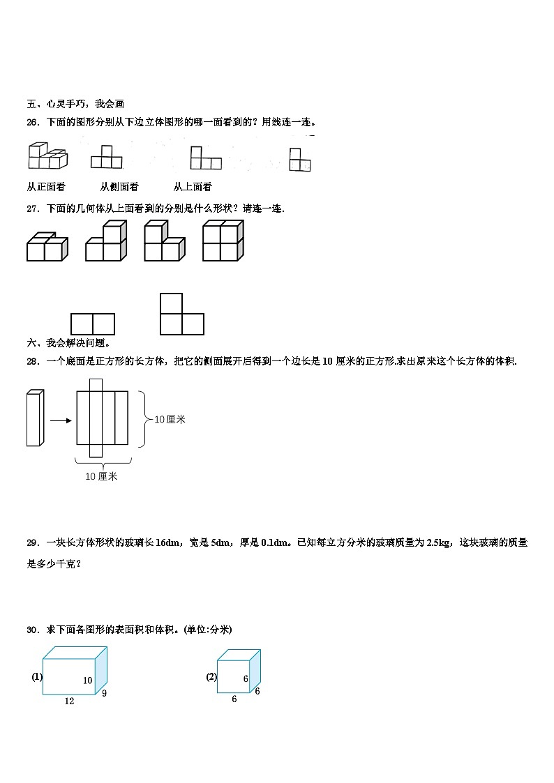 云南省昆明市云南师大附小2023年数学五下期末综合测试试题含解析第3页