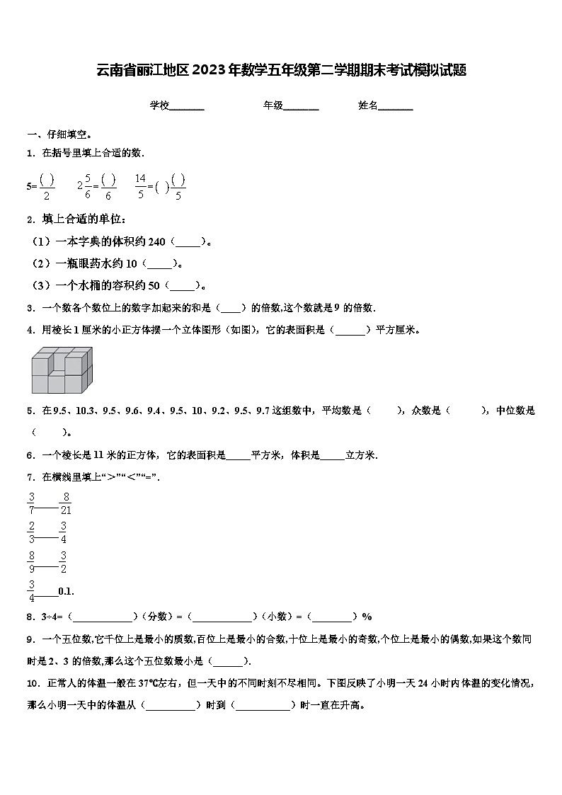 云南省丽江地区2023年数学五年级第二学期期末考试模拟试题含解析01