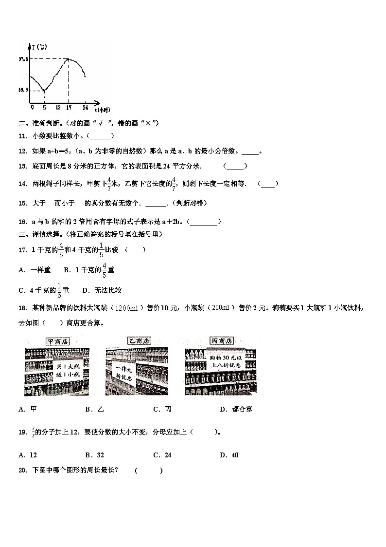 云南省丽江地区2023年数学五年级第二学期期末考试模拟试题含解析02
