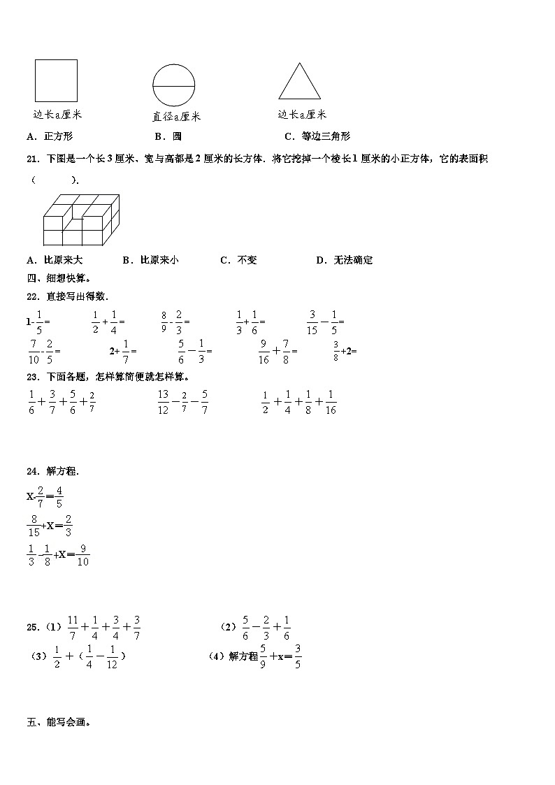 云南省丽江地区2023年数学五年级第二学期期末考试模拟试题含解析03