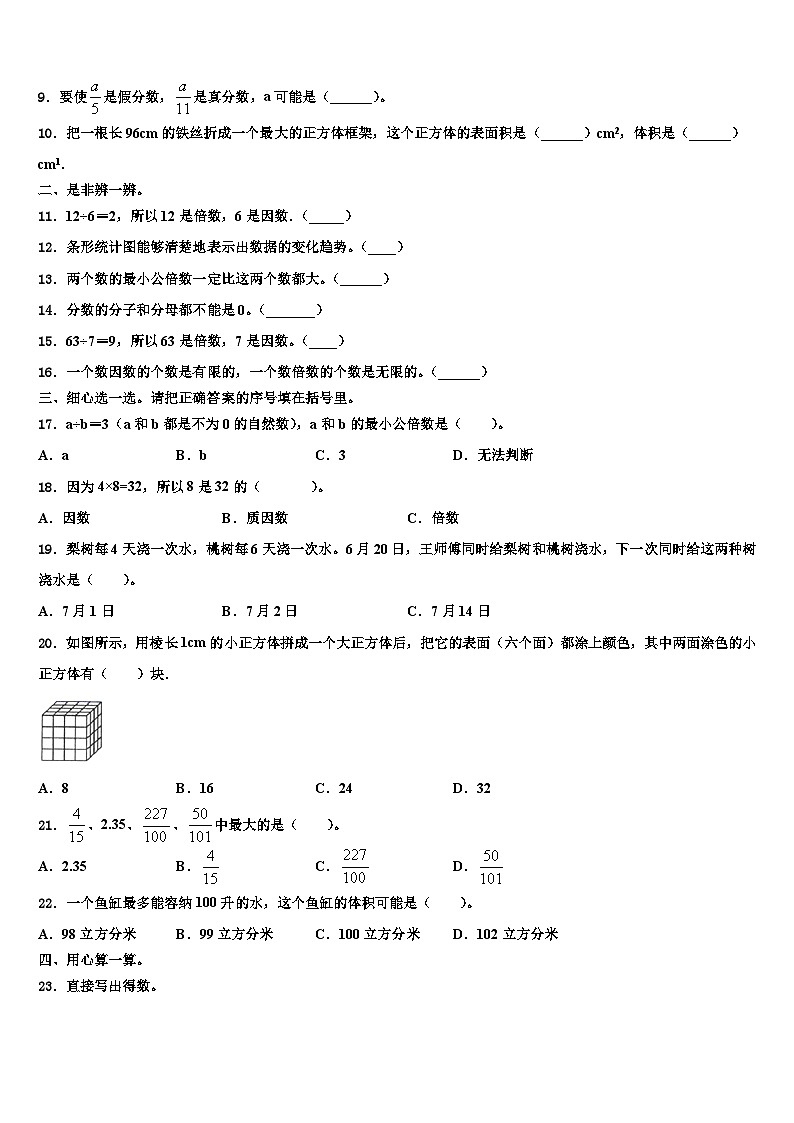 云南省文山壮族苗族自治州丘北县2023年五年级数学第二学期期末联考模拟试题含解析第2页