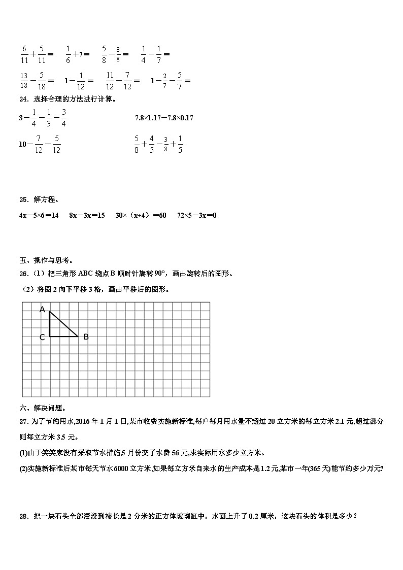 云南省文山壮族苗族自治州丘北县2023年五年级数学第二学期期末联考模拟试题含解析第3页