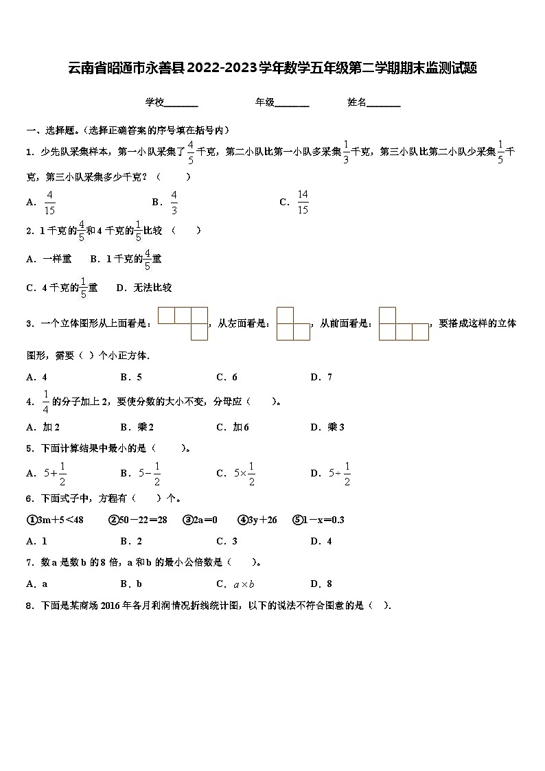 云南省昭通市永善县2022-2023学年数学五年级第二学期期末监测试题含解析01