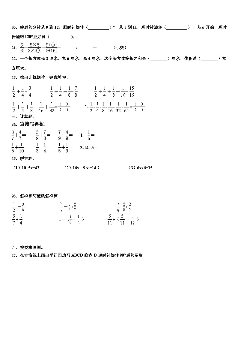 云南省昭通市永善县2022-2023学年数学五年级第二学期期末监测试题含解析03