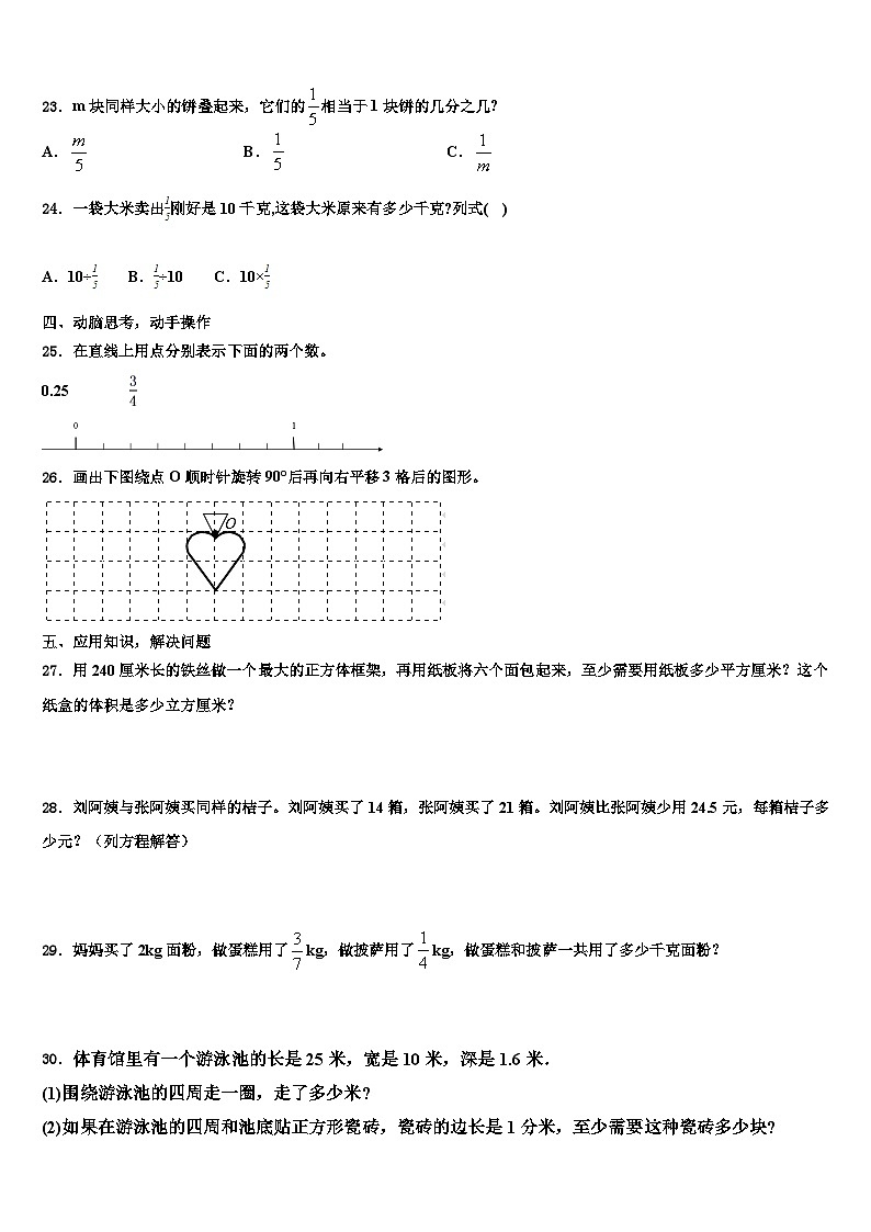 云南省文山壮族苗族自治州西畴县2022-2023学年数学五年级第二学期期末教学质量检测模拟试题含解析03