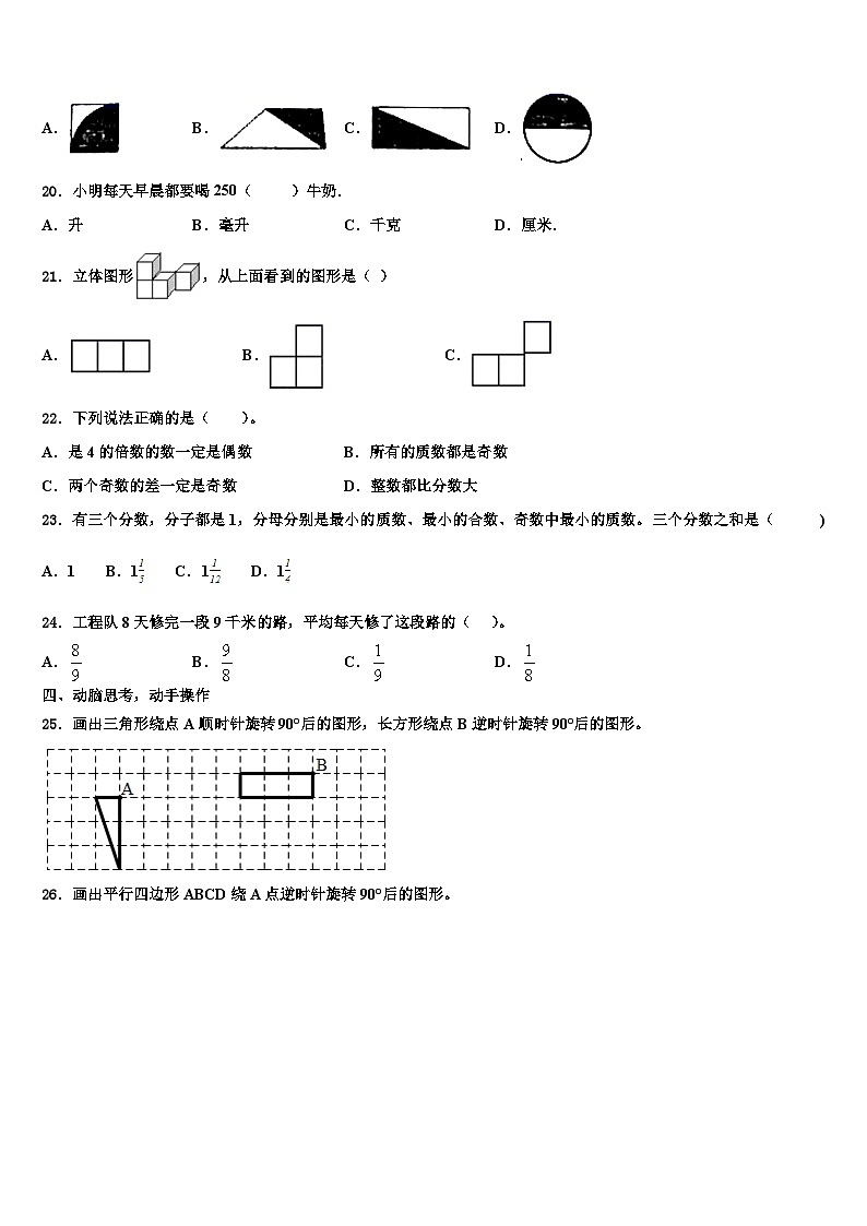 云南省文山壮族苗族自治州富宁县2022-2023学年五年级数学第二学期期末达标测试试题含解析第3页