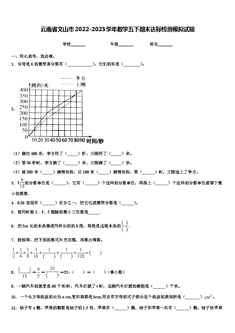 云南省文山市2022-2023学年数学五下期末达标检测模拟试题含解析01