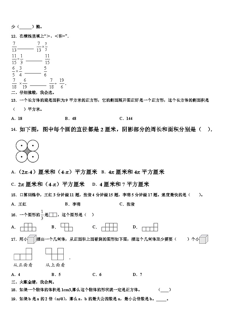 云南省文山市2022-2023学年数学五下期末达标检测模拟试题含解析02