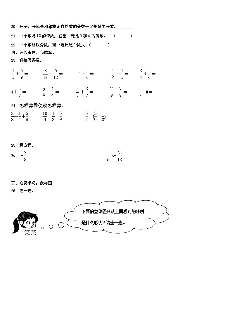 云南省文山市2022-2023学年数学五下期末达标检测模拟试题含解析03
