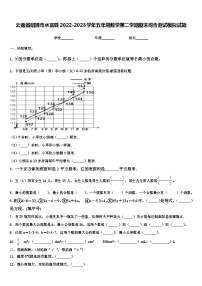 云南省昭通市水富县2022-2023学年五年级数学第二学期期末综合测试模拟试题含解析