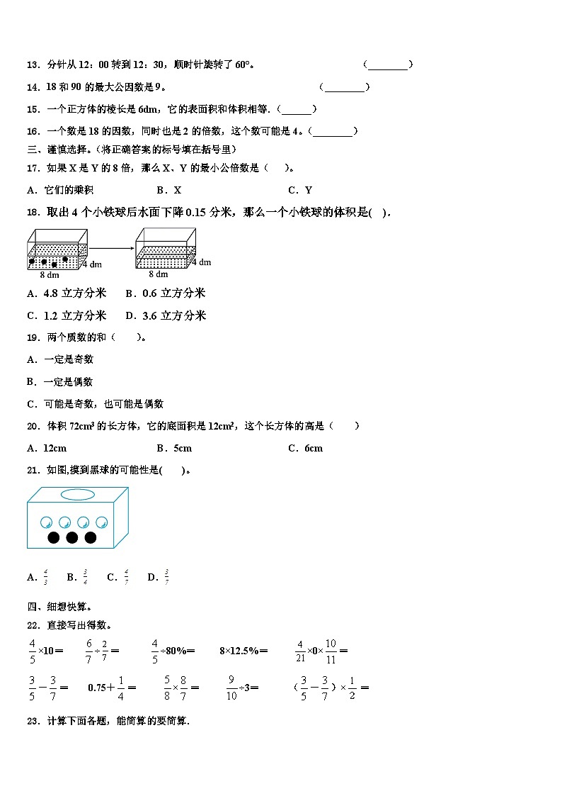 云南省昭通市水富县2022-2023学年五年级数学第二学期期末综合测试模拟试题含解析第2页