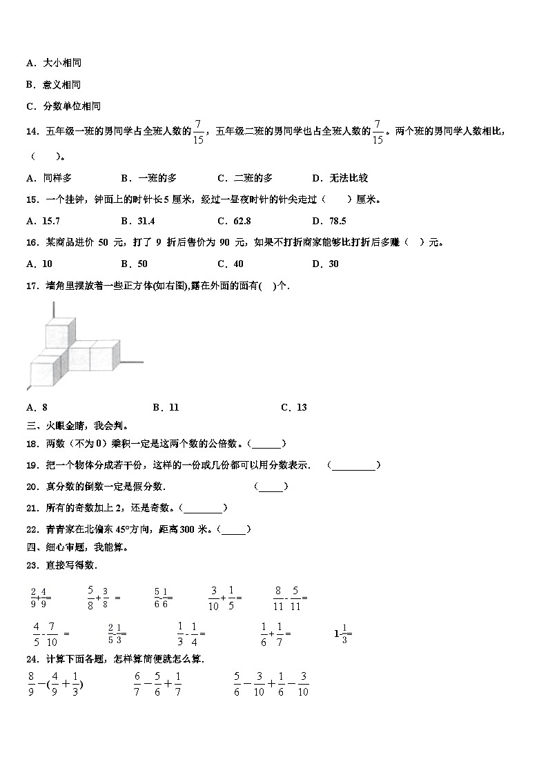 云南省昭通市昭阳区2022-2023学年五年级数学第二学期期末监测试题含解析第2页