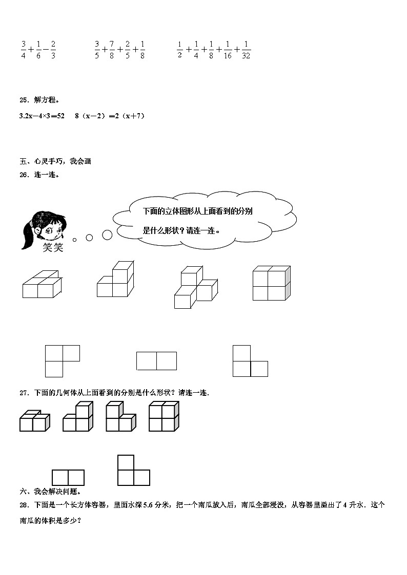 云南省昭通市昭阳区2022-2023学年五年级数学第二学期期末监测试题含解析第3页