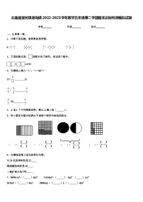 云南省梁河县遮岛镇2022-2023学年数学五年级第二学期期末达标检测模拟试题含解析