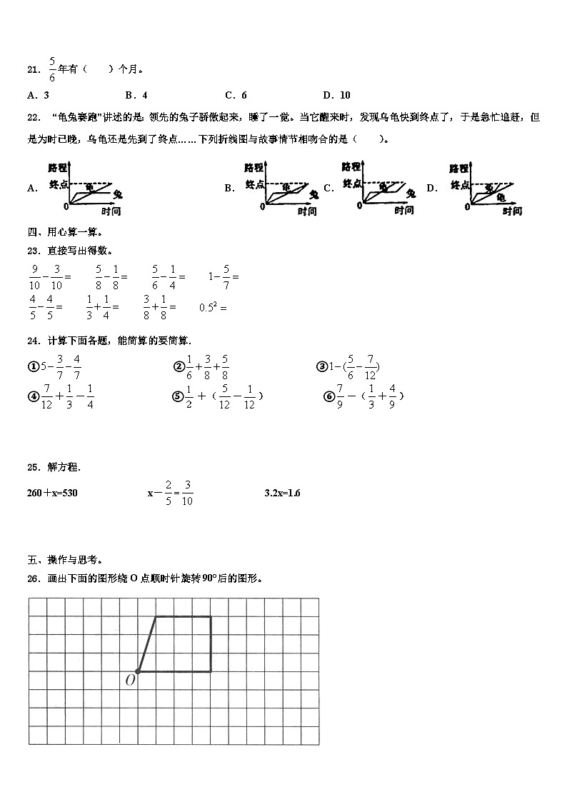 云南省梁河县遮岛镇2022-2023学年数学五年级第二学期期末达标检测模拟试题含解析第3页
