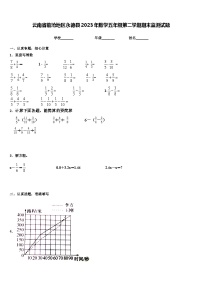 云南省临沧地区永德县2023年数学五年级第二学期期末监测试题含解析