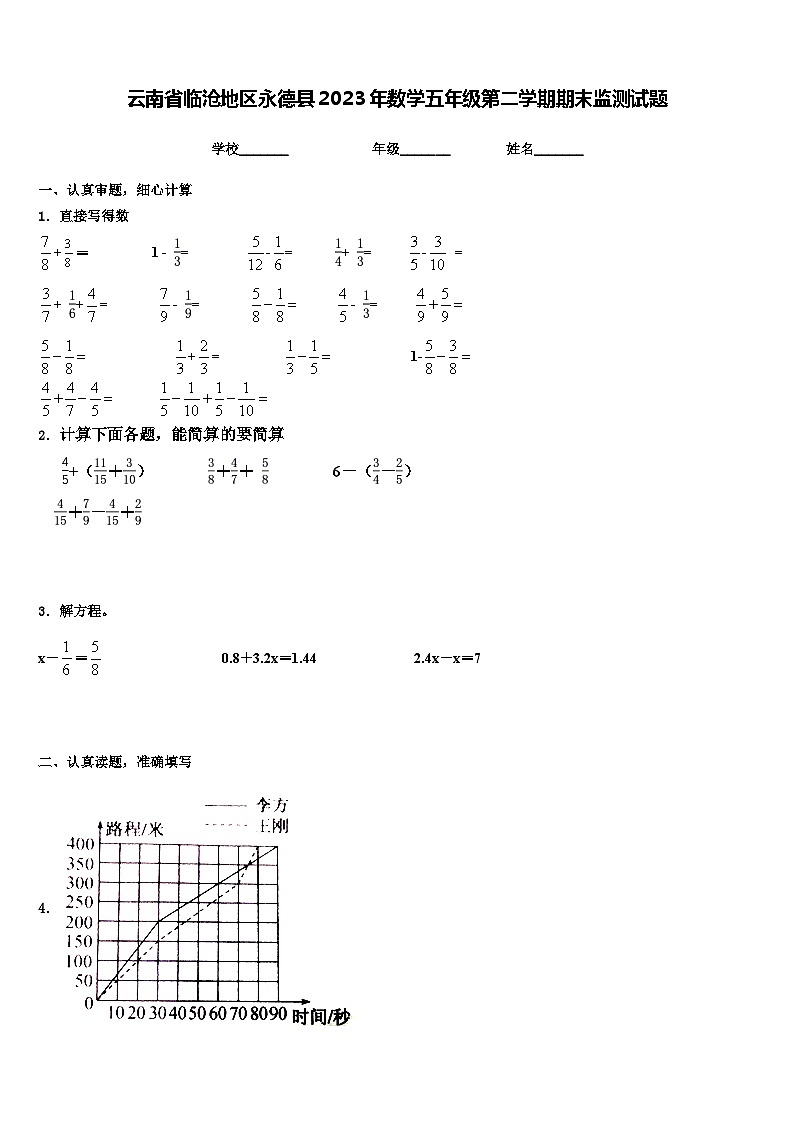 云南省临沧地区永德县2023年数学五年级第二学期期末监测试题含解析01