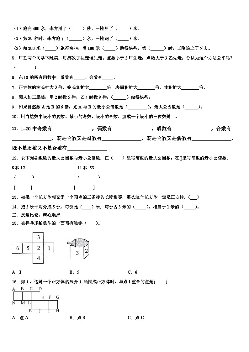云南省临沧地区永德县2023年数学五年级第二学期期末监测试题含解析02
