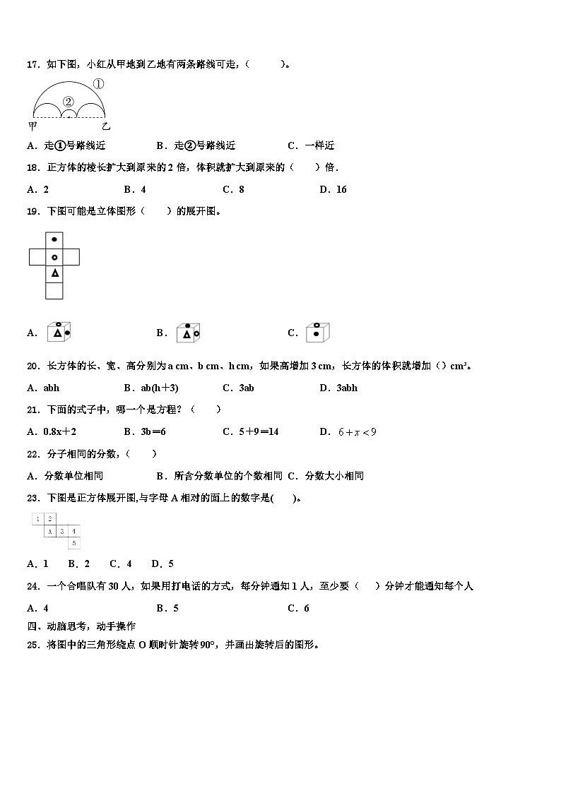 云南省临沧地区永德县2023年数学五年级第二学期期末监测试题含解析03