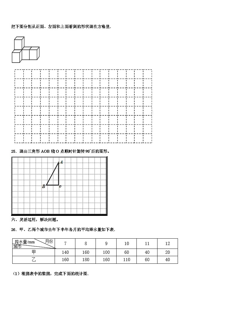 云南省怒江傈僳族自治州兰坪白族普米族自治县2023年数学五下期末综合测试试题含解析第3页