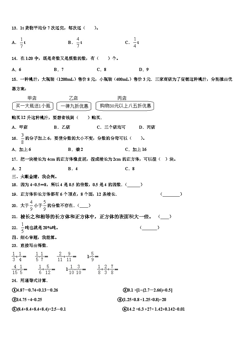 云南省文山壮族苗族自治州马关县2022-2023学年数学五年级第二学期期末质量跟踪监视模拟试题含解析02